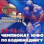 -44-Региональный-Чемпионат-Южного-Федерального-окру...jpg
